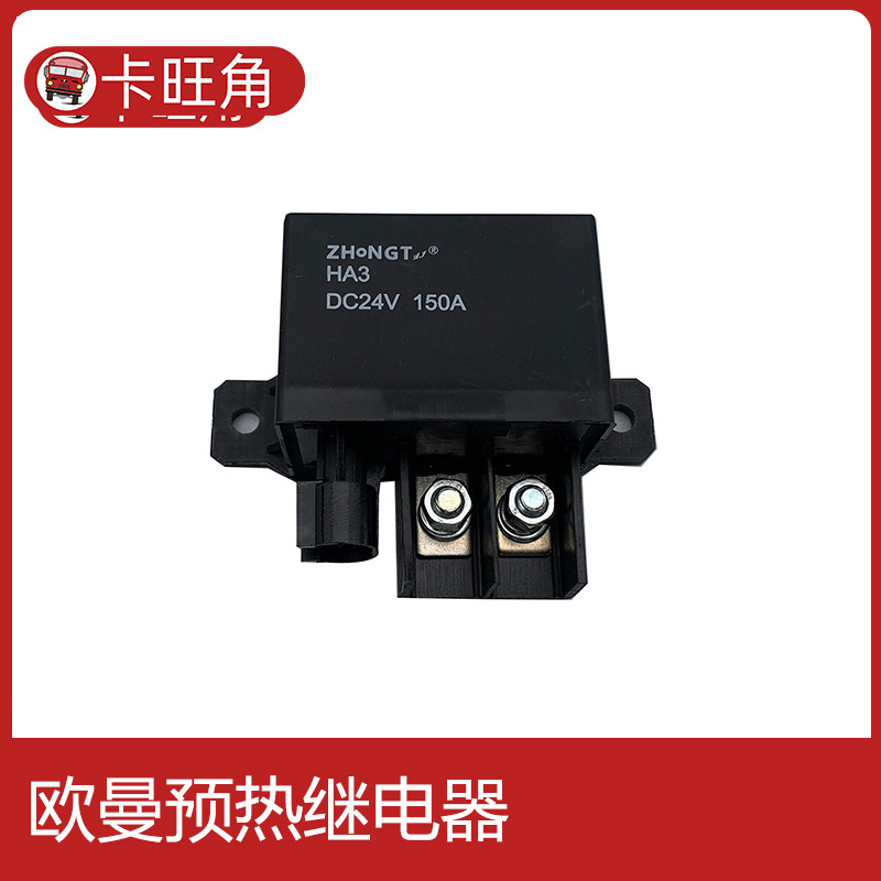 jd2324适用于潍柴豪沃欧曼启动起动保护预热继电器wg9725580100