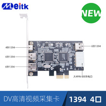 台式机PCI-E1x转1394扩展卡4口3个6针1个4针 DV高清视频采集卡