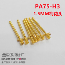 PA75-H3 凹头测试针 探针 PCB弹簧顶针 线路板测试针 ICT功能针