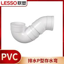 广东佛山 联塑 UPVC排水管 P型存水弯 50-160
