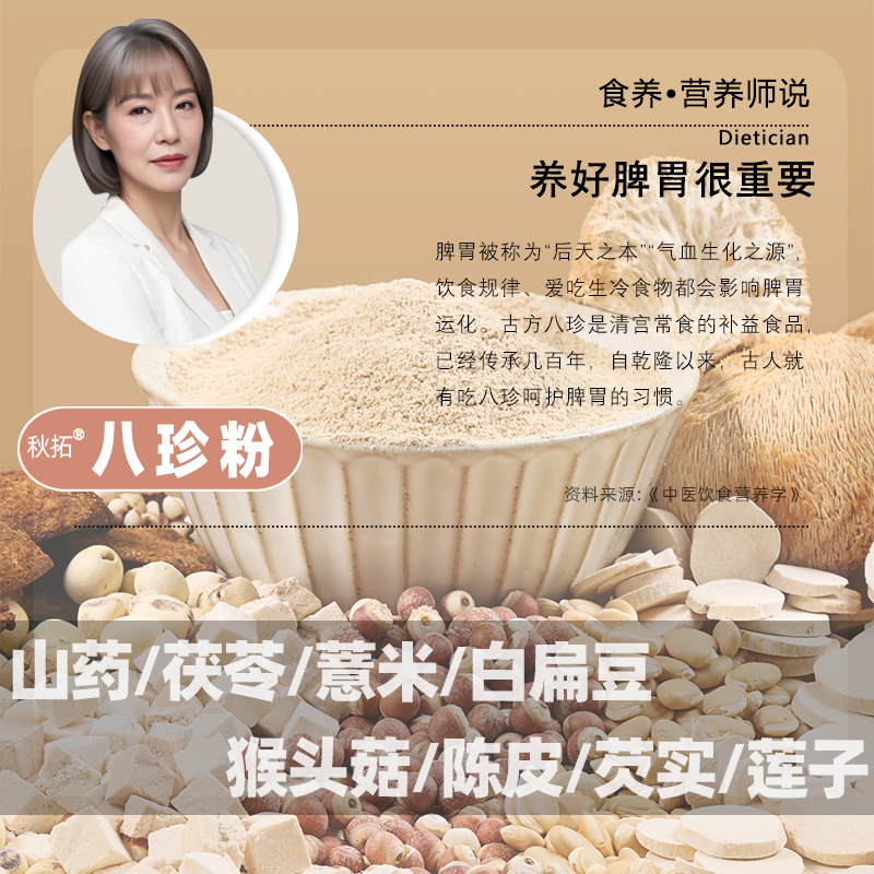 八珍粉猴头菇芡实茯苓陈皮莲子薏米黑芝麻山药惠泽古方脾胃早餐粉
