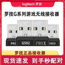 罗技鼠标接收器G502XG903G703PROG304无线gpw二代蓝牙G913适配器