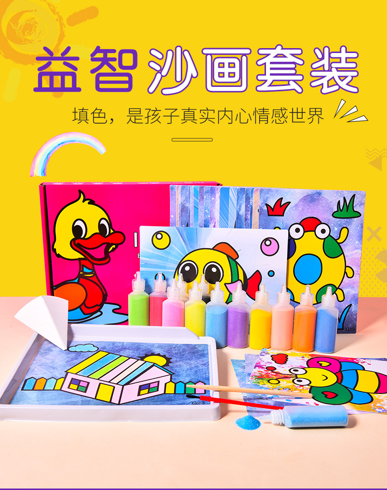 儿童沙画套装diy彩沙艺术男女孩玩具幼儿园益智手工制作沙画礼物
