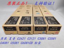 原装 夏普 MX-60CT C2621 C3121 C3081 C4081 C3581 墨粉碳粉粉盒