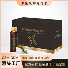 特殊膳食鱼子酱胶原蛋白肽口服液代加工 OEM口服特膳运动营养贴牌