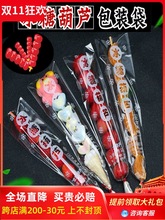 冰糖葫芦包装袋老北京透明迷你草莓圣诞糖果袋棉花糖串防尘袋子小