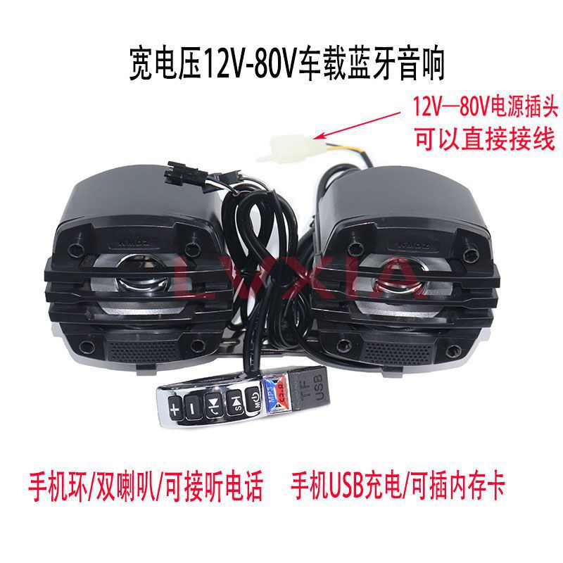 电动车音响摩托车蓝牙音箱改装车载音箱播放器低音炮外卖听歌