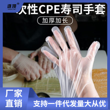 加厚一次性手套CPE塑料家用吃剥龙虾做寿司手套防水食品餐饮专用