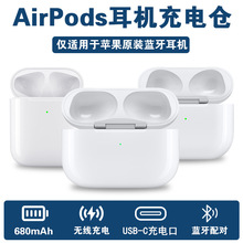 【跨境爆款】适用苹果AirPods 1/2/3代蓝牙耳机Pro二充电仓电池盒