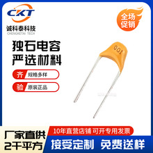 CT4独石电容 50V104K 4M 0NF 0.1UF P2.54mm积层电容 陶瓷电容器