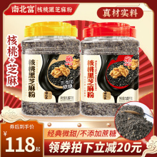 【食品一店】南北富核桃黑芝麻粉1050g罐装即食早代餐云南熟秋冬