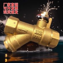 可开发票现货速发黄铜多功能过滤泥沙地暖进水Y型过滤器球阀