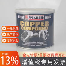 批发英国史班哲SPANJAARD螺纹防紧蚀膏百灵COPPERCOMPOUND金牛油