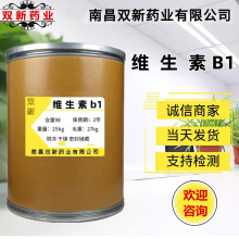 维生素b1 盐酸硫铵素 VB1 食品级饲料级 营养增补剂 现货提供样品