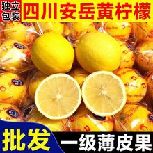柠檬安岳黄柠檬鲜果薄皮水果新鲜应季泡水多汁奶茶店批发价多规格