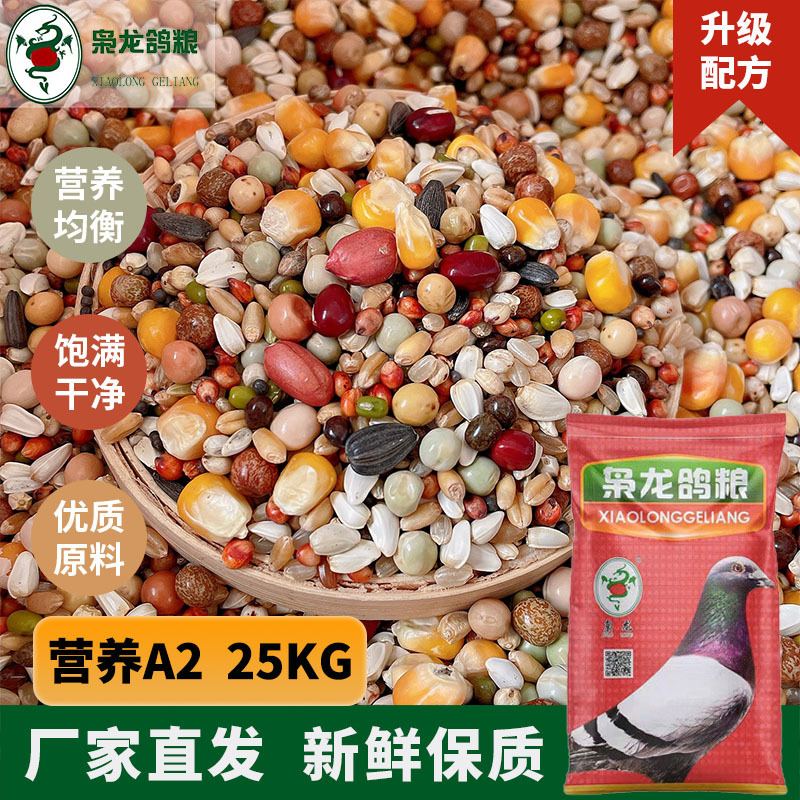 枭龙鸽粮 营养a2 赛鸽信鸽营养饲料鸽子食50斤浙江沪皖包邮