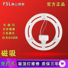 FSL佛山照明LED模组灯芯灯盘维修更换光源灯珠高亮白光三色调光