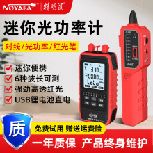 精明鼠NF908S厂家光功率计网络寻线仪红光笔一体机光纤测线仪
