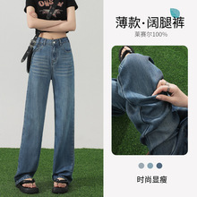 来赛尔牛仔裤女夏薄款2024新款高腰显瘦垂感窄版阔腿裤