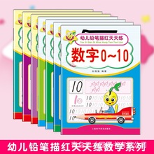 幼儿学前拼音汉字描红本天天练幼儿园数字幼儿衔接早教写字本口算