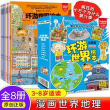 小笨熊环游世界绘本（全8册）