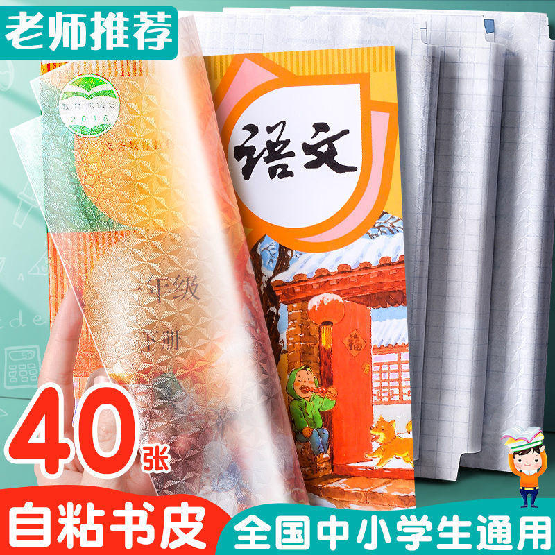 包书壳包书皮书套透明自粘磨砂书皮纸包纸包膜书皮保护套书书套