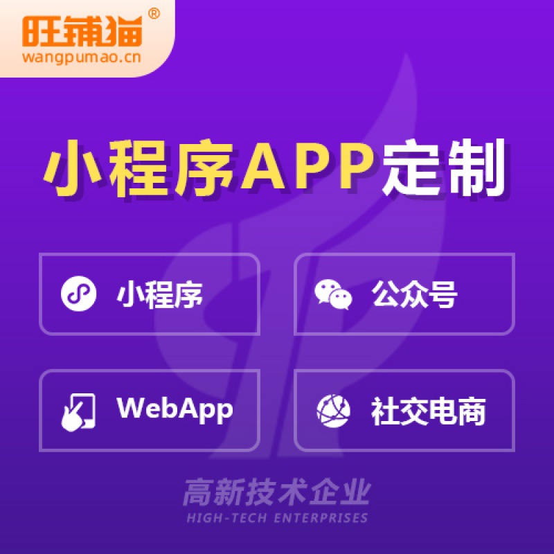 小程序app开发公众号微商城批发购物电商团购平台系统制作搭建