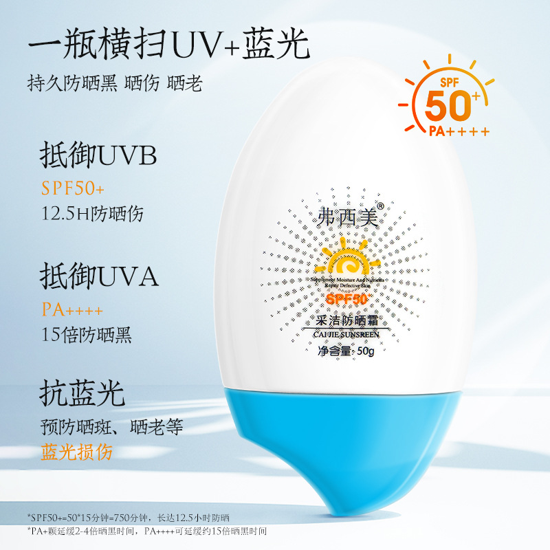 采洁防晒霜spf50 清爽保湿隔离霜防紫外线美白防晒乳防伪标