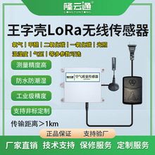 王字壳温湿度气体传感器高精度大棚RS485变送器工业壁挂式空气温L