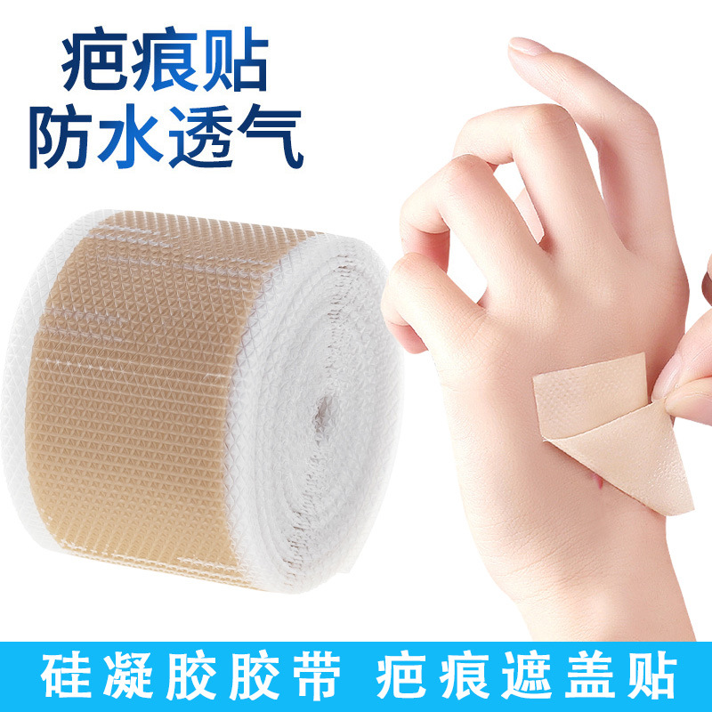 批发硅凝胶疤痕贴 疤痕遮盖贴 淡化剖腹产疤痕增生疤痕防水胶贴