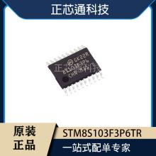 STM8S103F3P6 封装TSSOP20 全新 103F3P6微控制器 原装集成电路