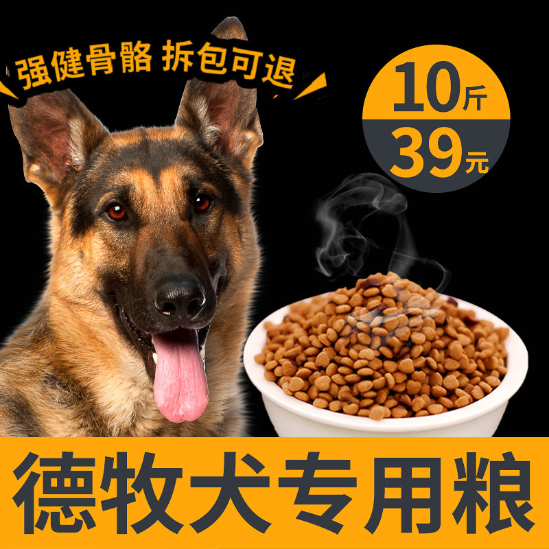德牧专用狗粮德国牧羊犬大型幼犬成犬通用型官方旗舰店正品10斤装