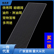 长方形烧烤网烤肉烤菜网烤炉架网一次性烧烤网油炸淋油网网片网格