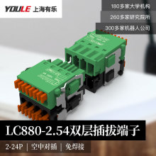 有乐LC880+LC88小间距免焊插拔端子2.54迷你公母连接器对插接插件