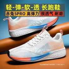 赤兔5pro跑步鞋男boost爆米花马拉松专业竞速减震训练运动鞋