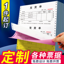 带孔机打单据票据针式电脑打印纸三联二联四五六联等分销售出入库