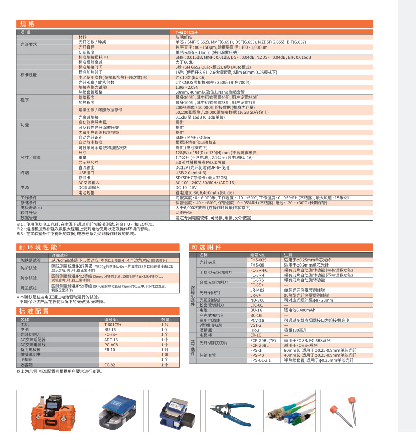 日本住友t-601c和t-601cs光纤熔接机升级为t-601c 和t-601cs 光纤