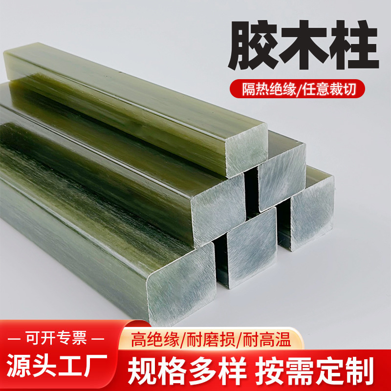 环氧树脂绝缘棒 胶木柱耐高温fr4玻纤方棒 G10中频炉用拉挤棒定制