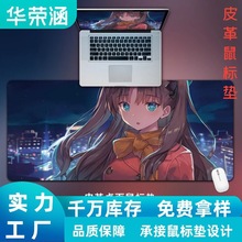 命运fate鼠标垫大号动漫二次元创意皮革办公写字防水桌面垫可制定