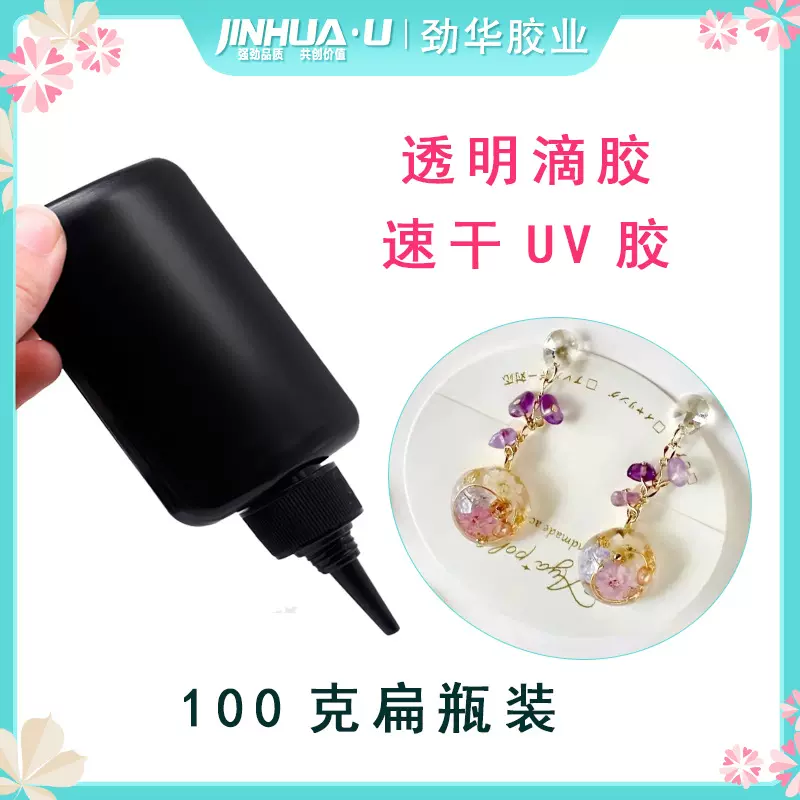 稠款速干uv胶一分钟快干胶 无影胶透明滴胶uv水晶胶亚马逊热销款