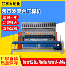 超声波绗缝机无纺布超声波缝绽机空调被复合压棉机厂家支持非标