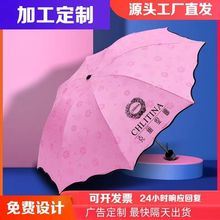 晴雨两用防紫外线黑胶雨伞印图印LOGO 美容店 遇水开花广告伞