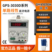 GPS-3030D/1850D单路30V3A线性可调直流稳压电源GPS-3030DD