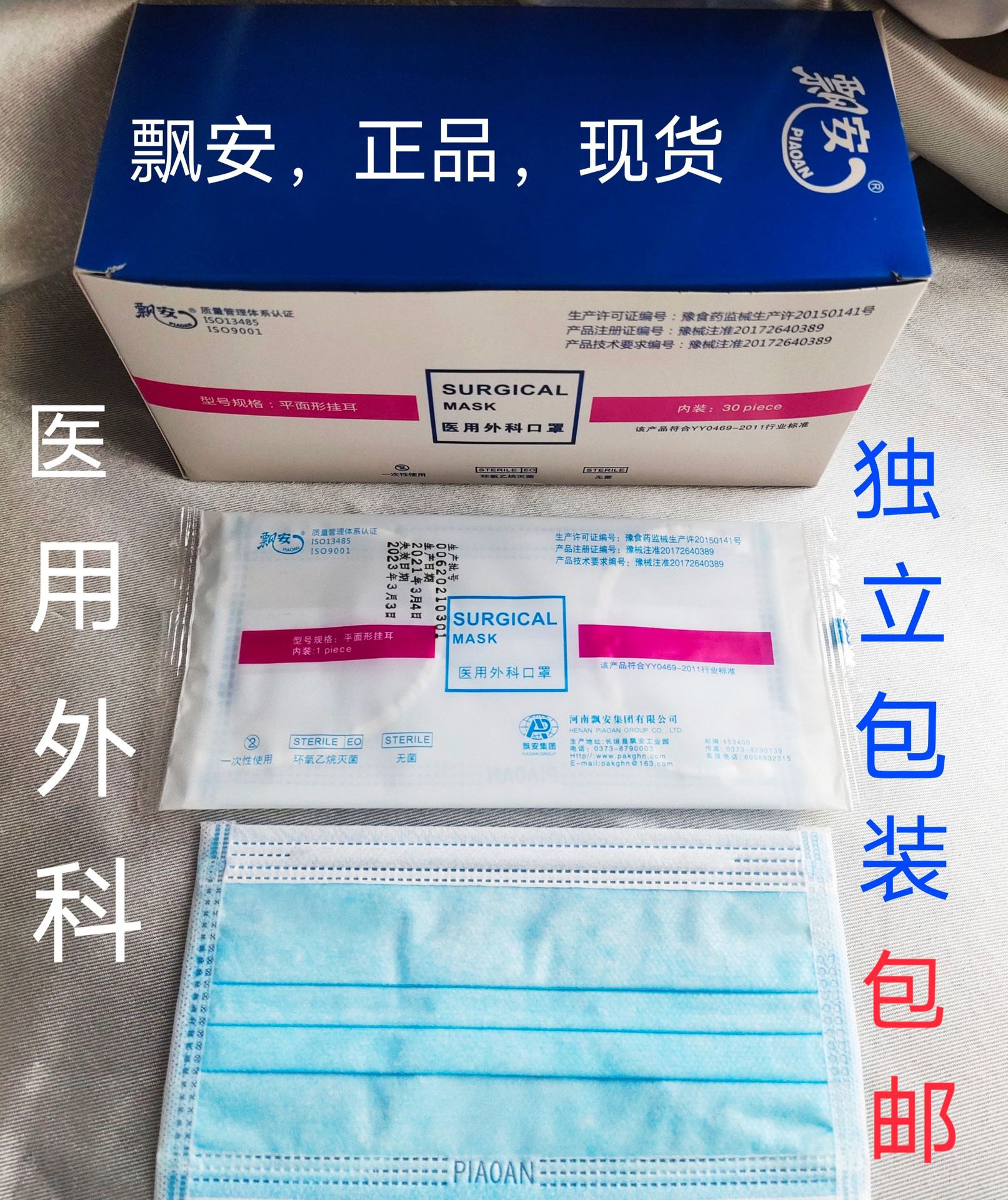 飘安新款医用外科口罩一次性口罩医用外科独立包飘安独立医用口罩