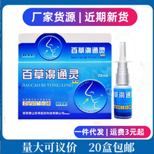 百草濞通灵喷剂海葵雪山