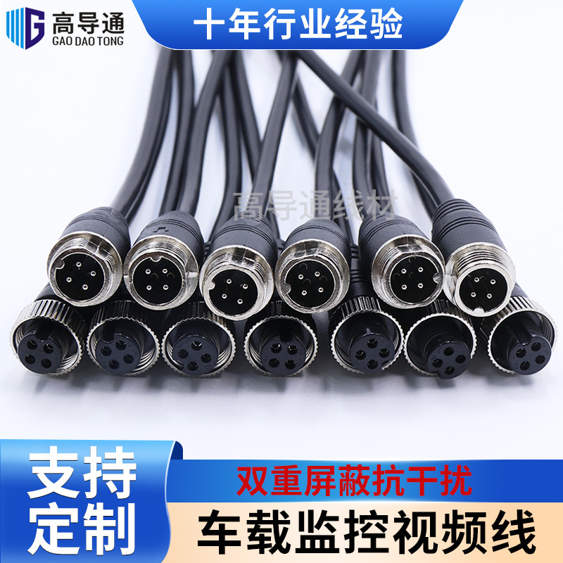 M12航空公母对接延长线4芯纯铜双屏蔽货车倒车影像视频监控连接线