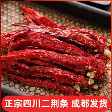 四川乐山微辣二荆条干辣椒批发特香辣椒面辣椒段新货线椒干辣批发