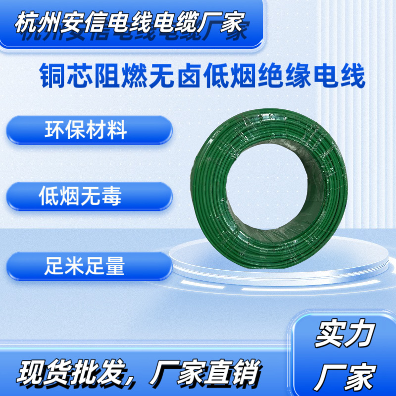 杭缆低烟无卤阻燃耐火电线 WDZBN-BYJ 16/25/35平方单芯铜线厂家