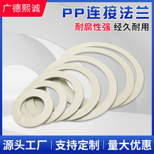 pp连接法兰通风管道连接加强法兰 PP塑料一体成型阻燃法兰圈圆形