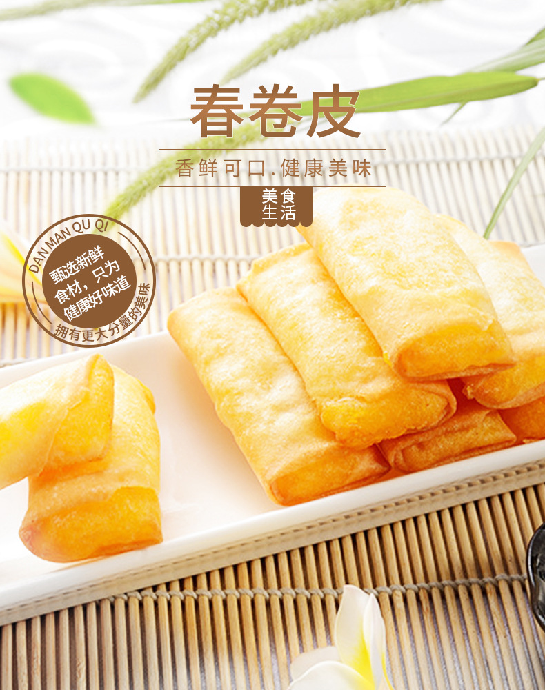 祥口福春卷皮50张早餐油炸家用商用制作速食半成品薄饼皮